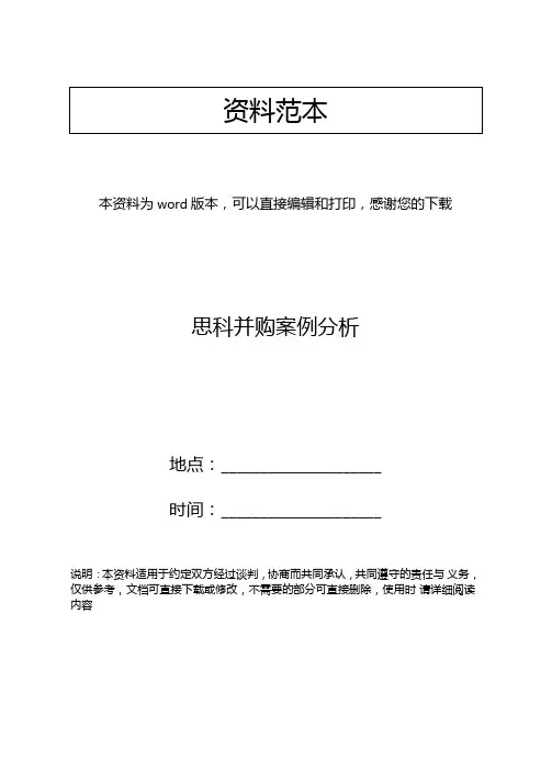 思科并购案例分析