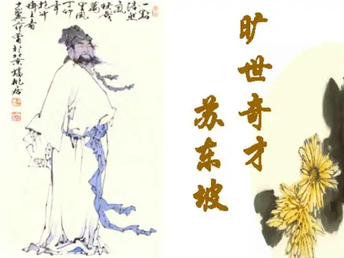 《赤壁赋》课件(共48张PPT)