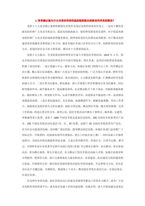 党章修正案为什么对党员和党的基层组织提出积极创先争