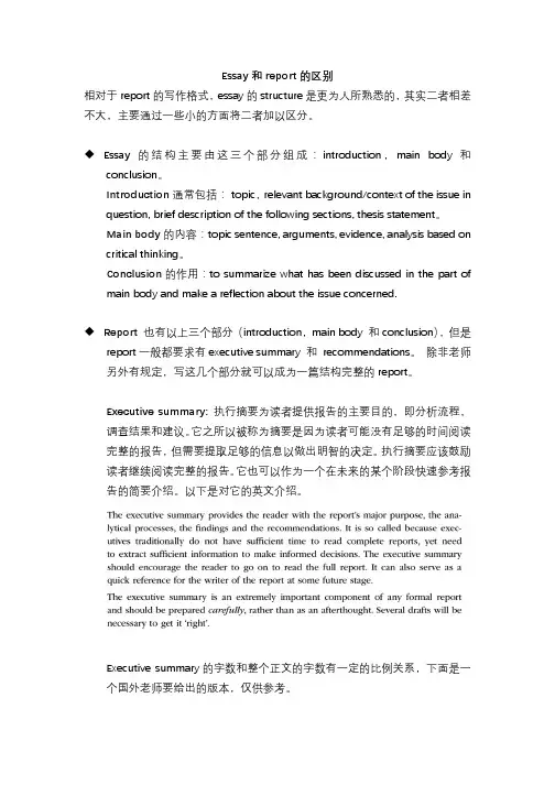 Essay和report的区别