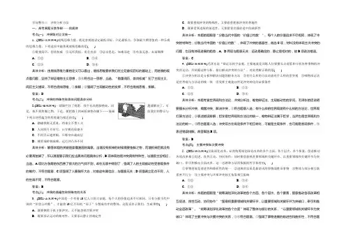 2022届高三政治二轮复习必修4专题2知识整合三矛盾分析方法 Word版含答案