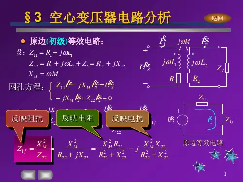 空心变压器电路分析.