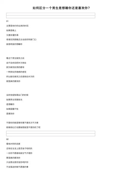 如何区分一个男生是想睡你还是喜欢你？