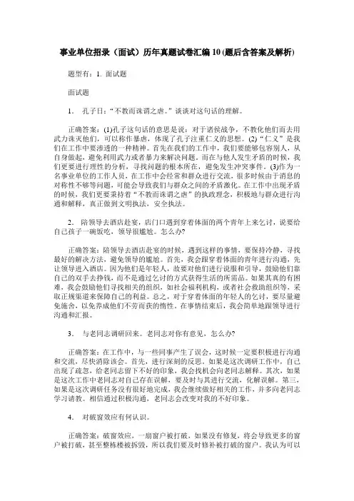 事业单位招录(面试)历年真题试卷汇编10(题后含答案及解析)