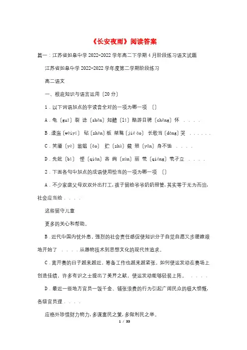 最新《长安夜雨》阅读答案