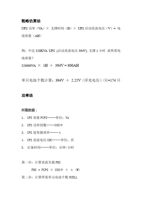 UPS电池容量常用算法