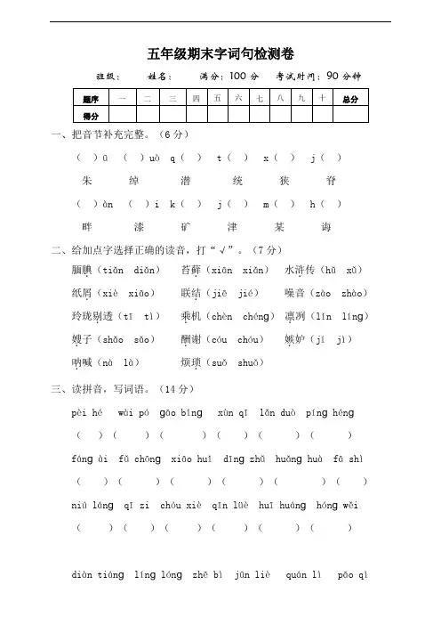 部编版五年级小学语文上册期末字词句专项测试卷(含答案)