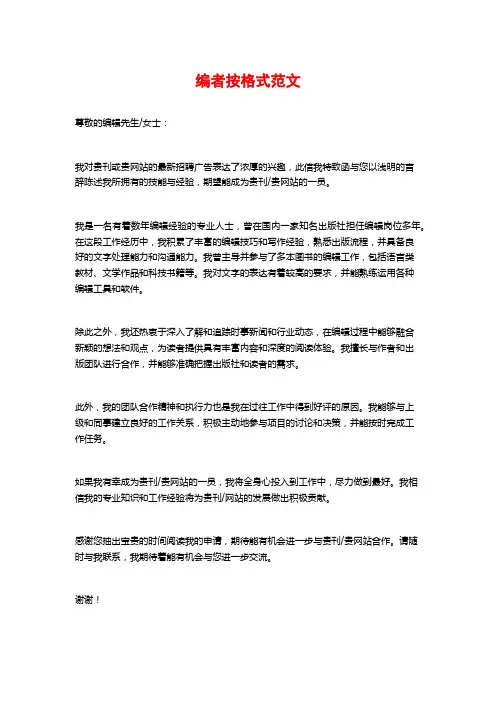 编者按格式范文