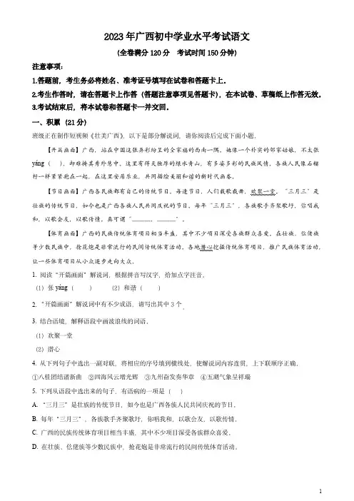 2023年广西壮族自治区中考语文真题(原卷版)