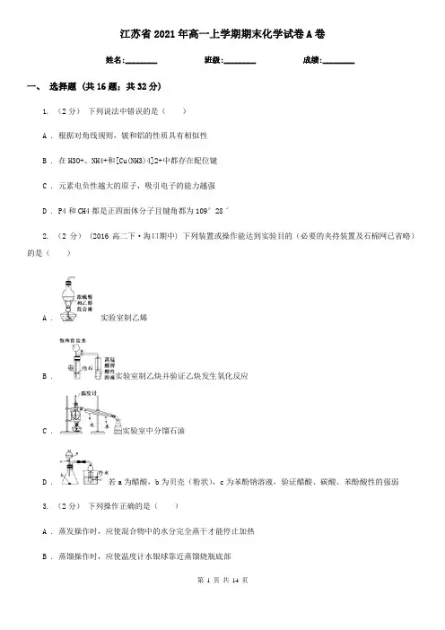 江苏省2021年高一上学期期末化学试卷A卷
