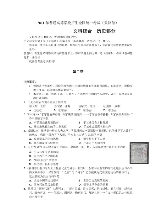 2011年天津高考历史试卷
