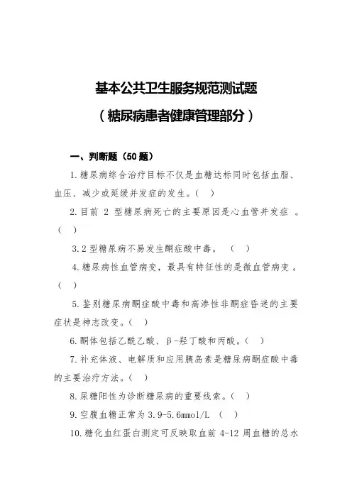 8.糖尿病(试题)