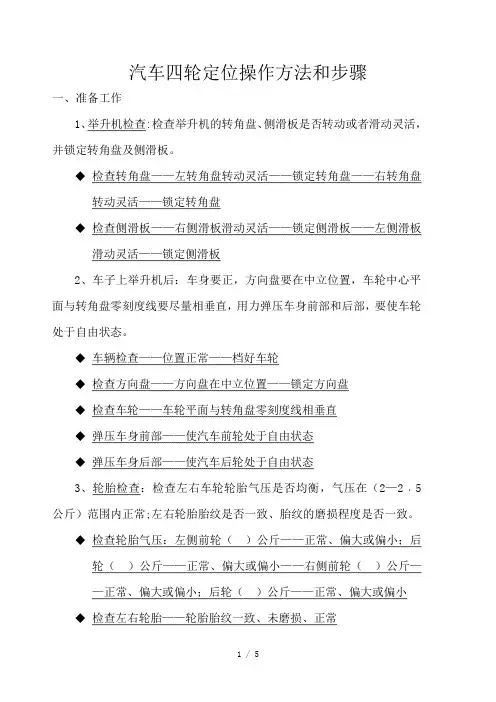 汽车四轮定位操作方法步骤