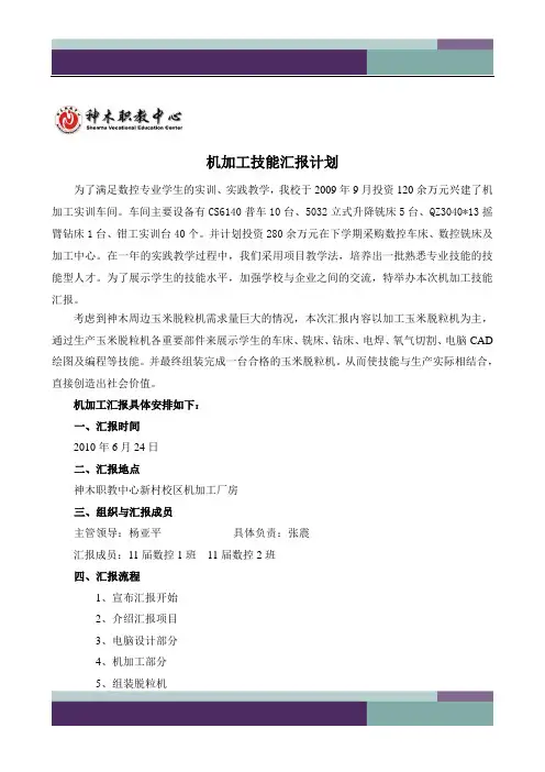 计划机加计划机加工技能汇报