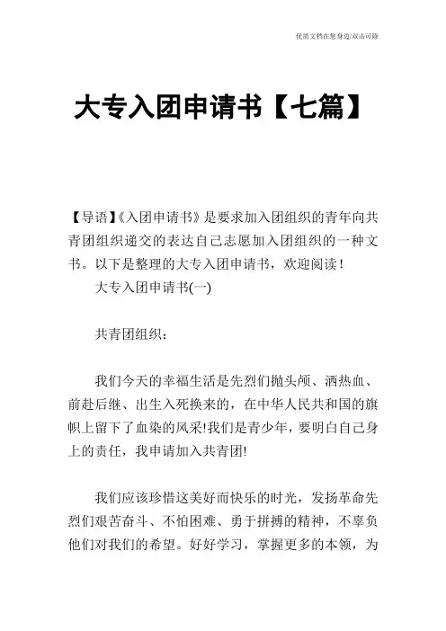 大专入团申请书【七篇】
