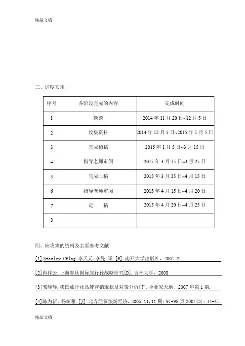 上海春秋国际旅行社的营销经验及其启示学习资料