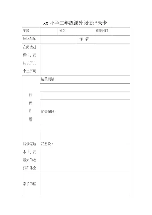 小学二年级语文课外阅读记录卡
