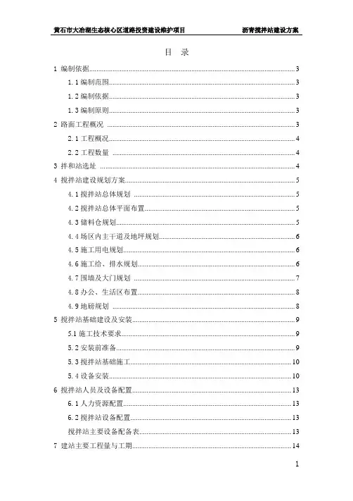 沥青搅拌站建设方案(修改版)