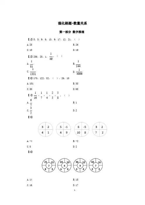 军队文职考研资料    强化刷题-数量关系
