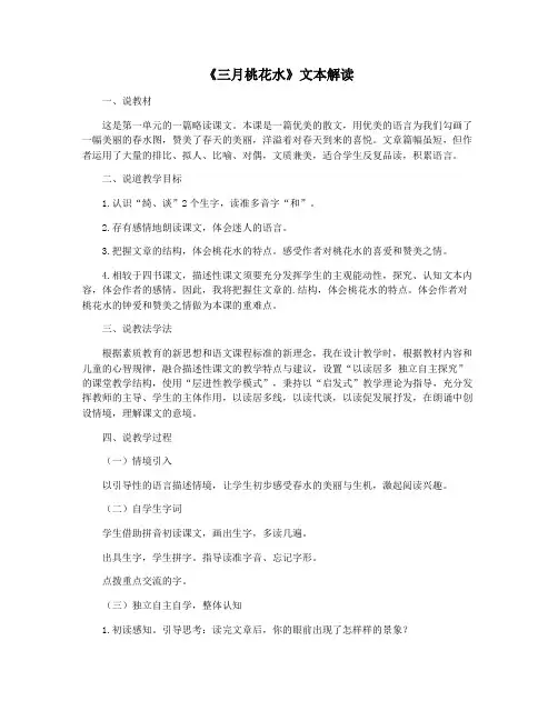 《三月桃花水》文本解读