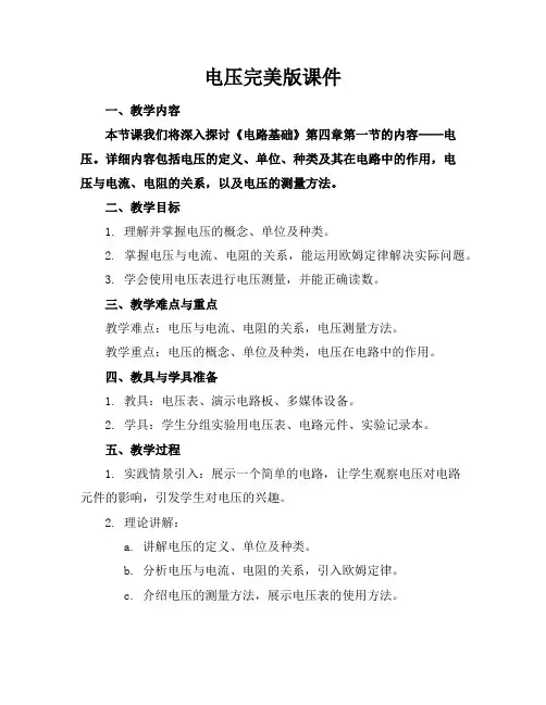 电压完美版课件