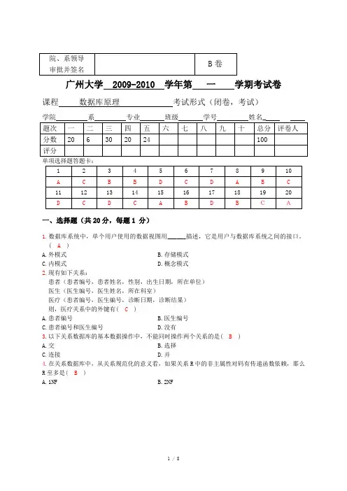 数据库原理B答案