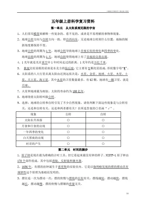 大象版五年级科学上册总复习资料