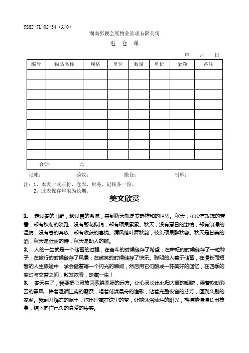 JL-54进仓单