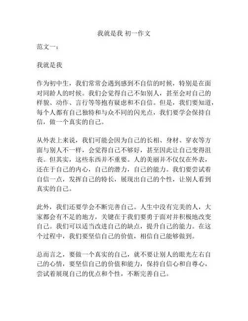 我就是我 初一作文