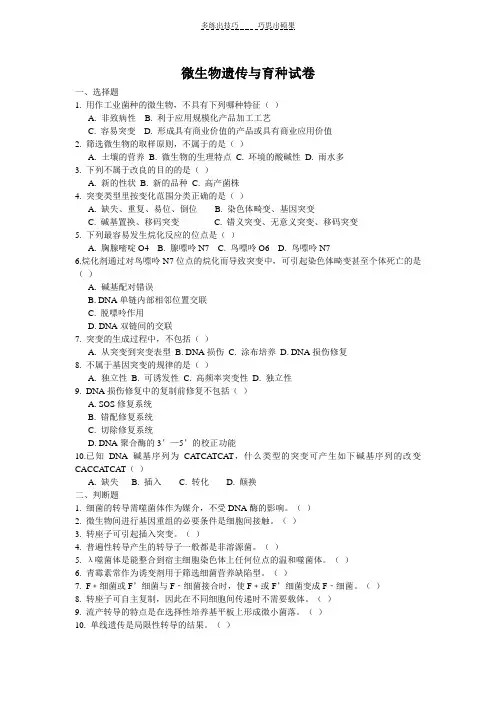 微生物遗传与育种试卷