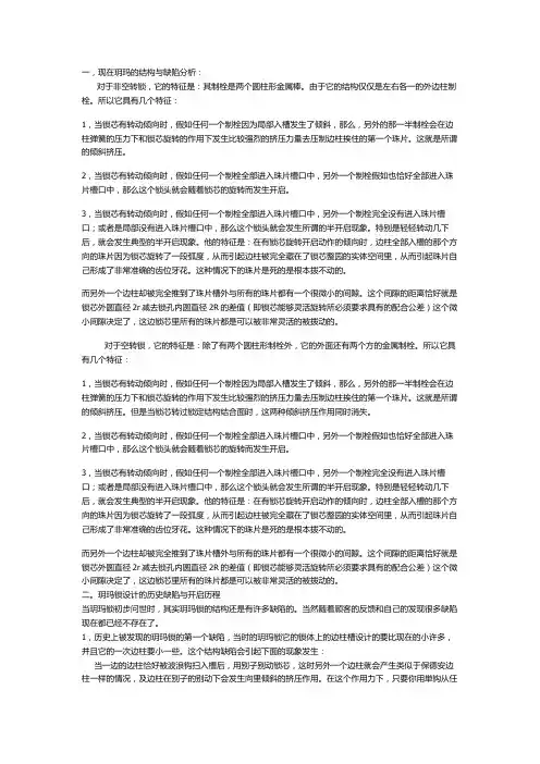 玥玛锁的技术性开启方法第一章