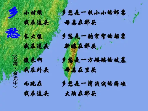 海峡两岸交往课件