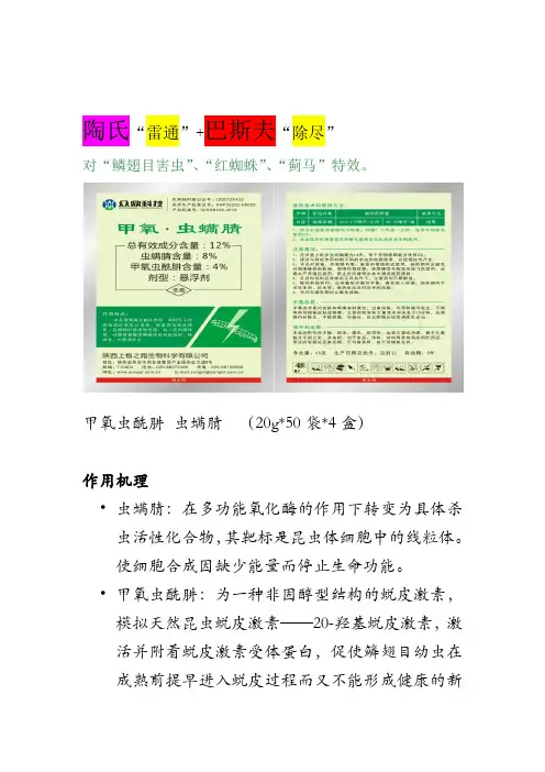 甲氧虫螨腈
