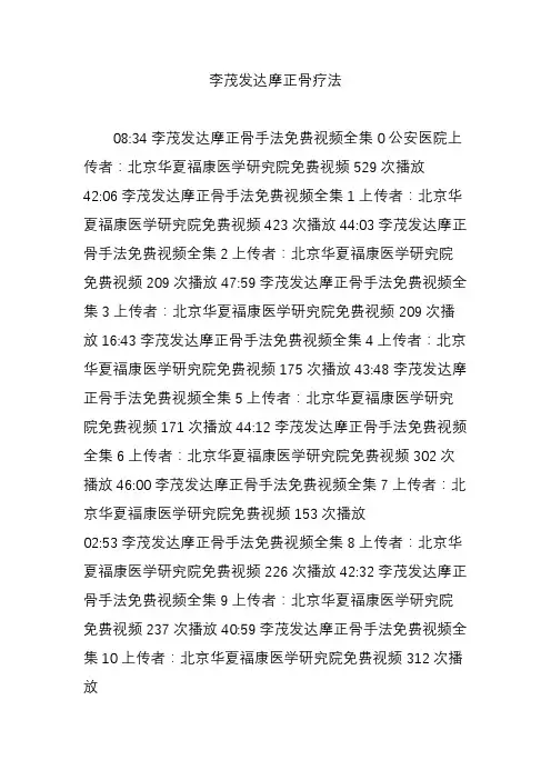 李茂发达摩正骨疗法