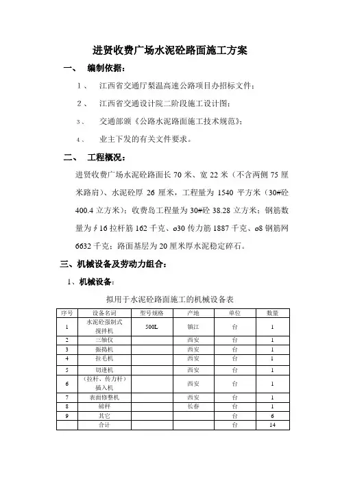收费广场水泥砼路面施工方案