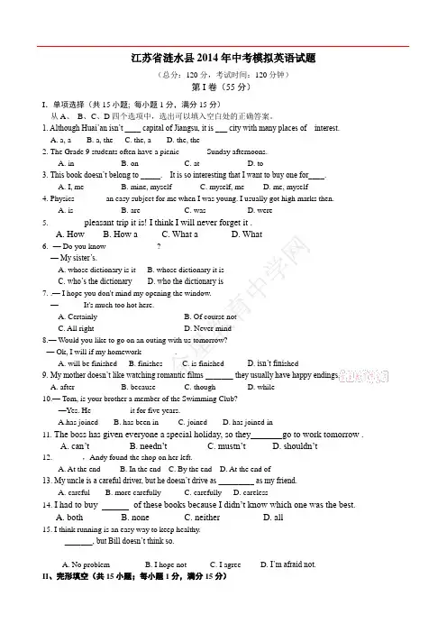 江苏省涟水县2014年中考模拟英语试题