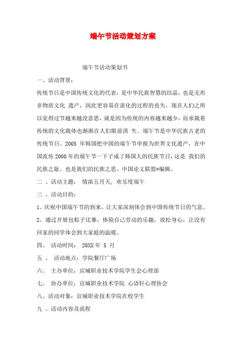 端午节活动策划方案-1教学提纲