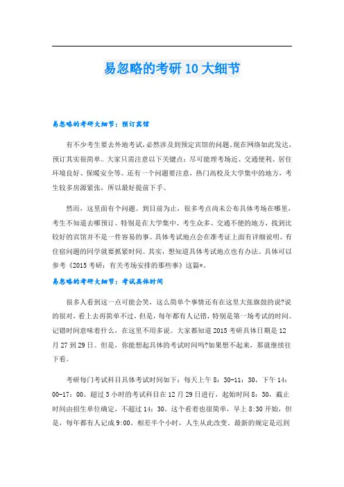 易忽略的考研10大细节