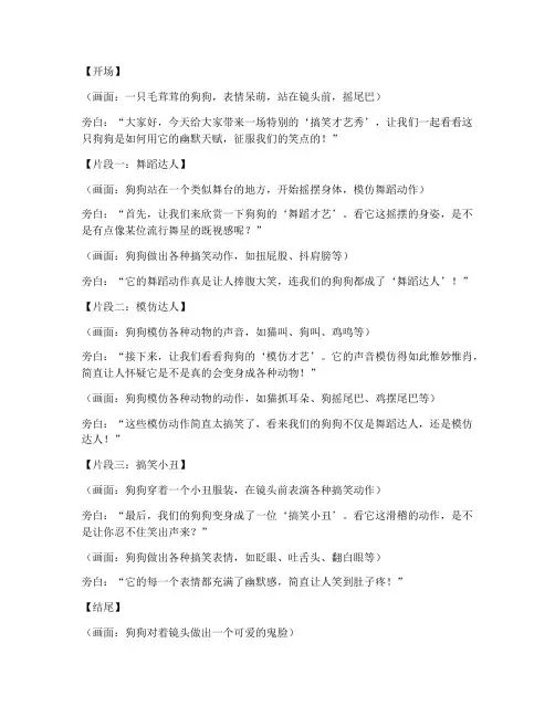 狗搞笑段子短视频文案