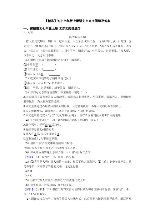 【精品】初中七年级上册语文文言文阅读及答案