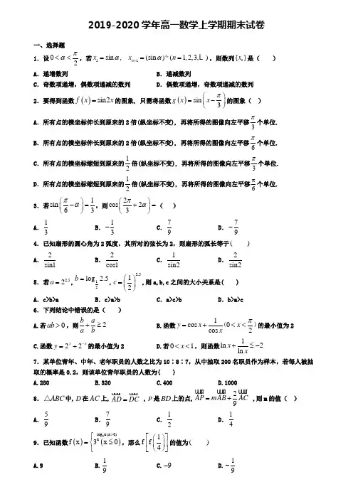 (9份试卷汇总)2019-2020学年江苏省盐城市数学高一(上)期末达标检测模拟试题