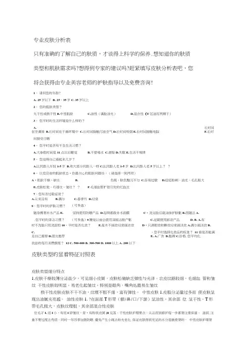 专业皮肤分析表