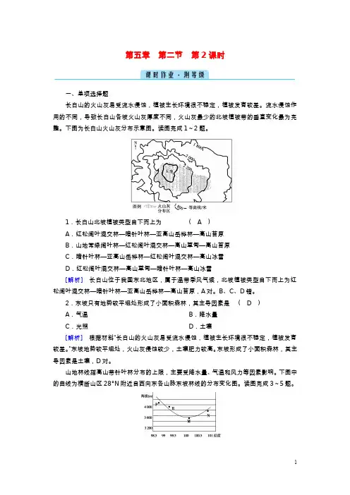 2022-2023学年新教材高中地理 自然环境的地域差异性(第2课时)课时作业 新人教版选择性必修1