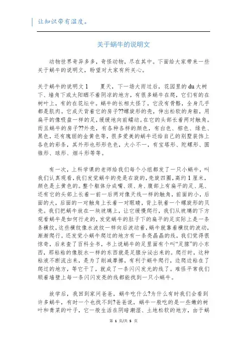 关于蜗牛的说明文