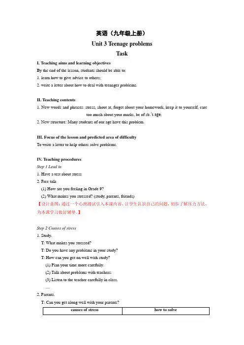 Unit 3 Teenage problems task 教案