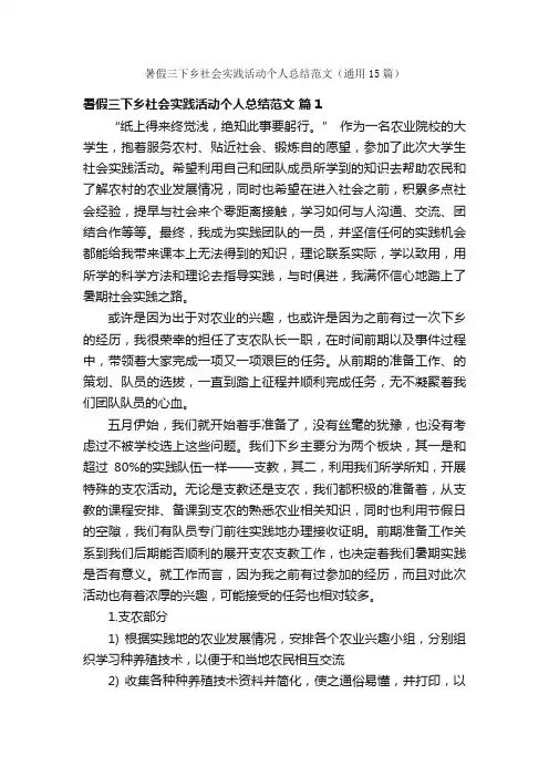 暑假三下乡社会实践活动个人总结范文（通用15篇）