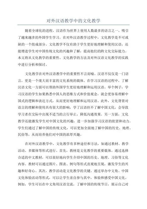 对外汉语教学中的文化教学