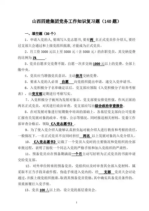 党务知识题库含答案(终)