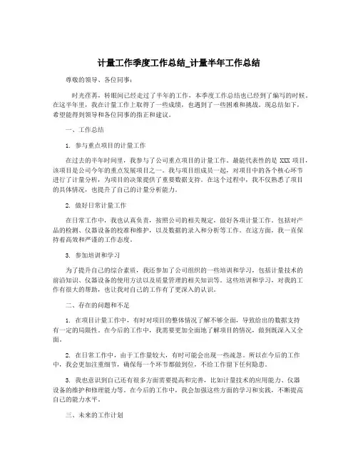 计量工作季度工作总结_计量半年工作总结