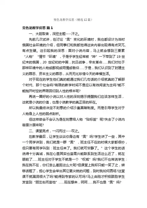 变色龙教学反思（精选12篇）